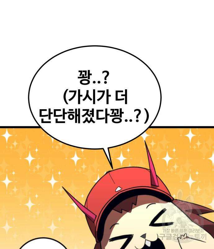 최종보스 공대장 64화 151