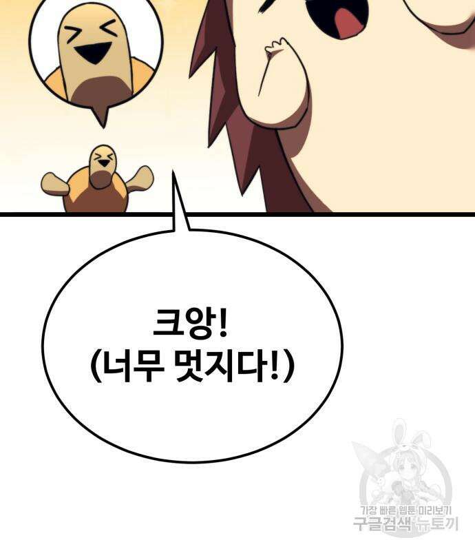 최종보스 공대장 64화 152