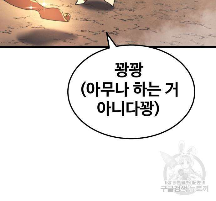 최종보스 공대장 64화 156