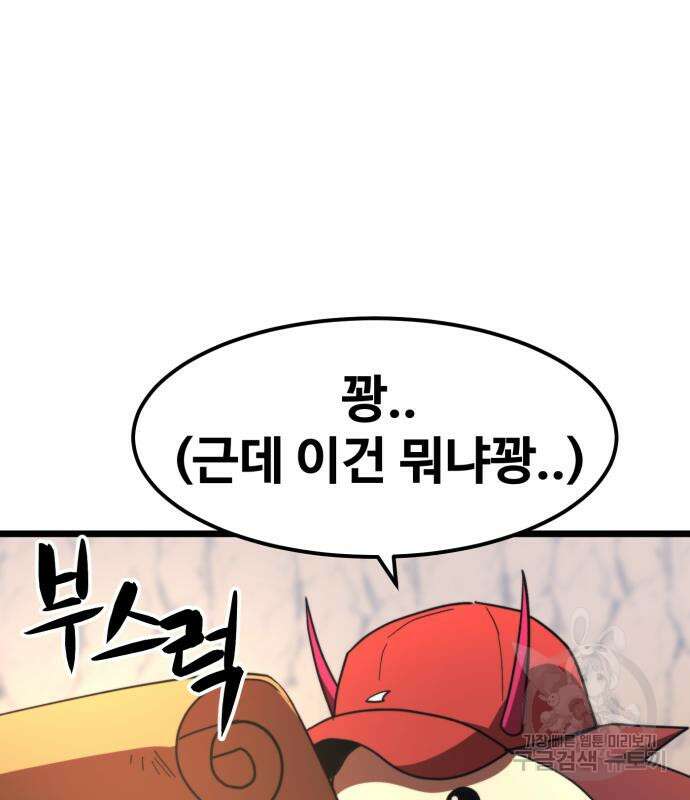최종보스 공대장 64화 157