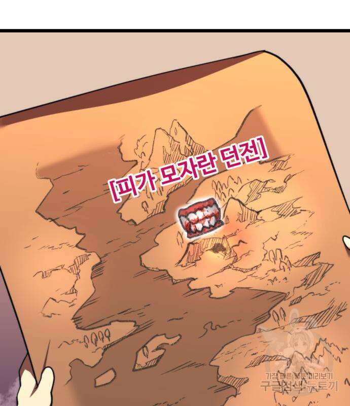 최종보스 공대장 64화 159