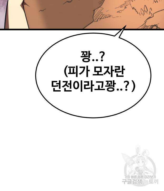 최종보스 공대장 64화 160