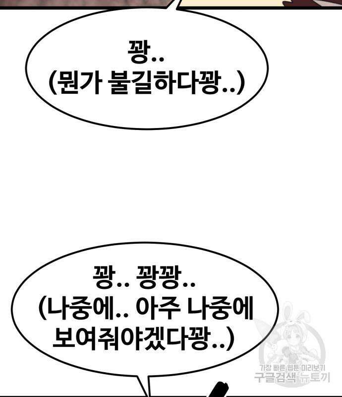 최종보스 공대장 64화 162