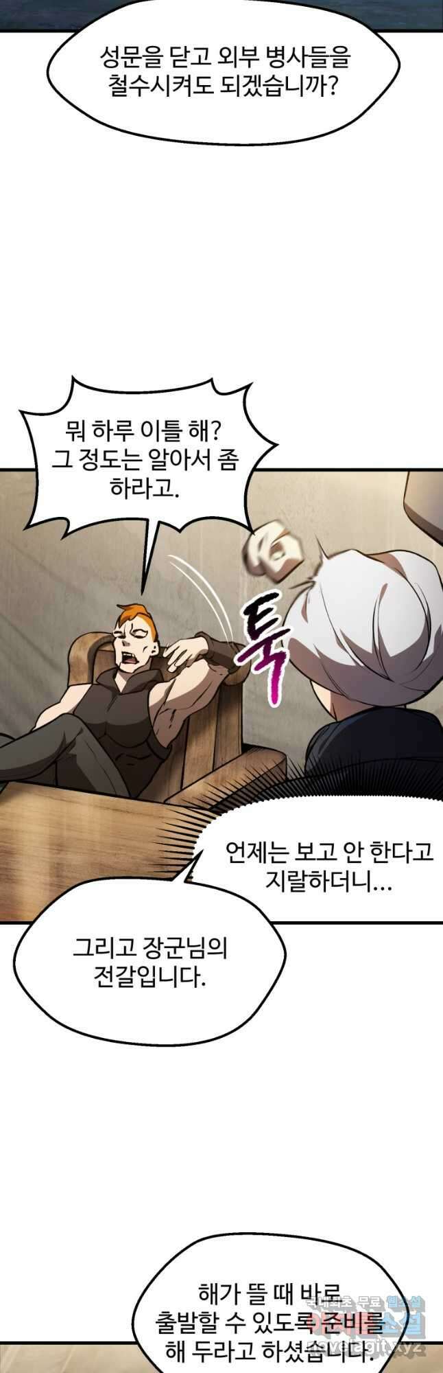 이계 검왕 생존기-152화 6