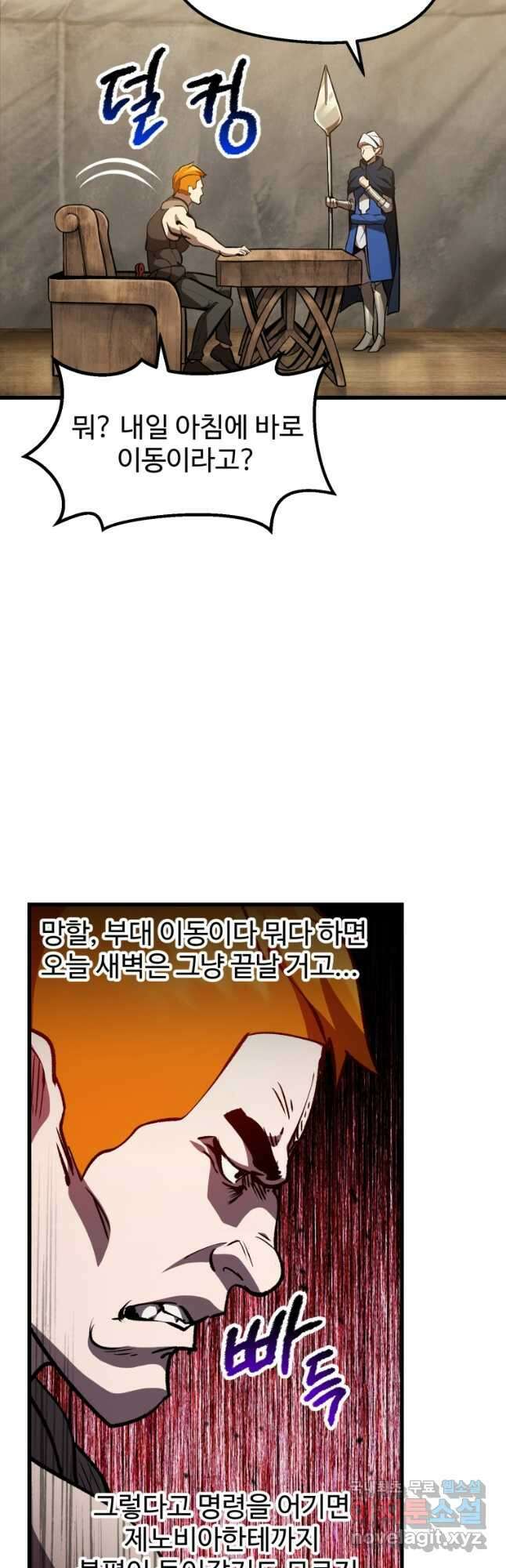 이계 검왕 생존기-152화 7