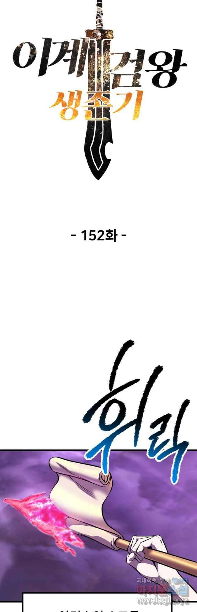 이계 검왕 생존기-152화 11