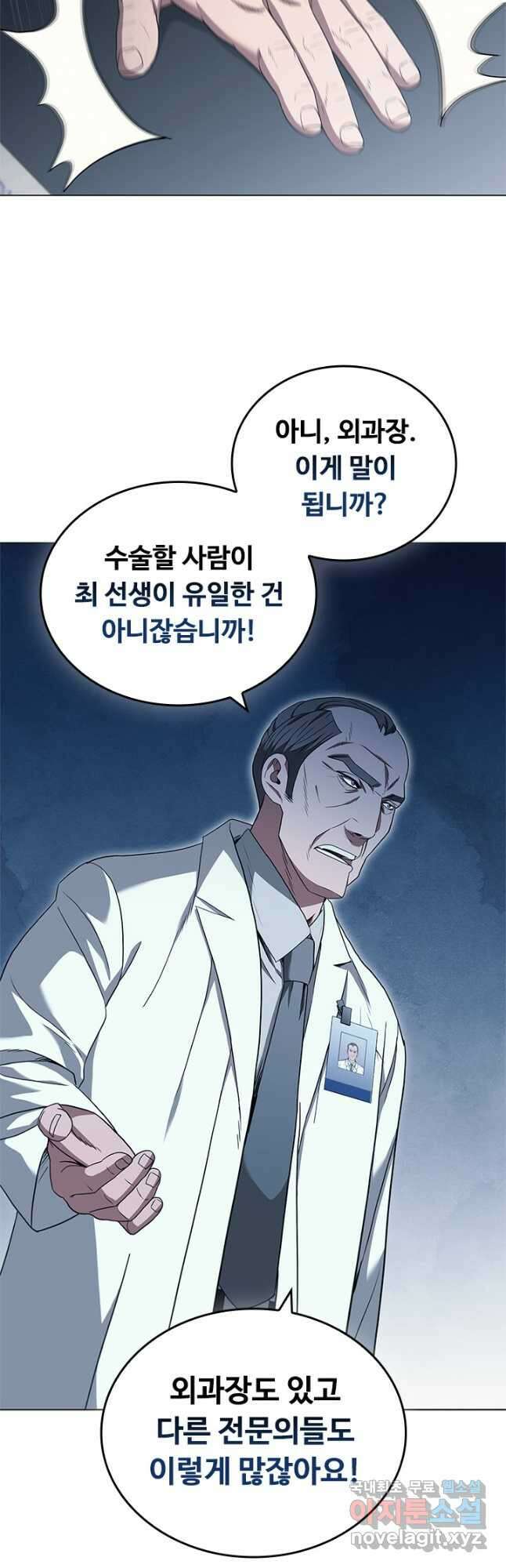닥터 최태수 시즌4 41화 6