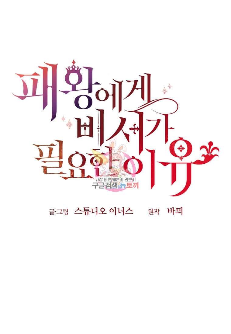 패왕에게 비서가 필요한 이유 94화 1