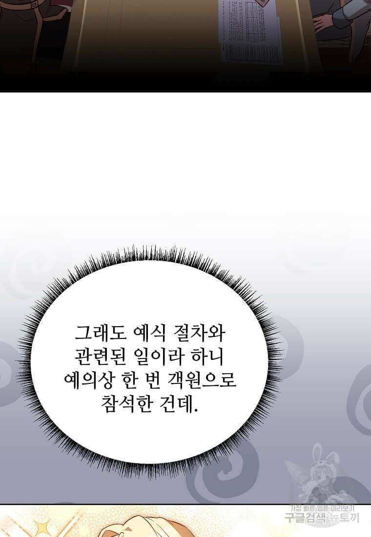 패왕에게 비서가 필요한 이유 94화 4