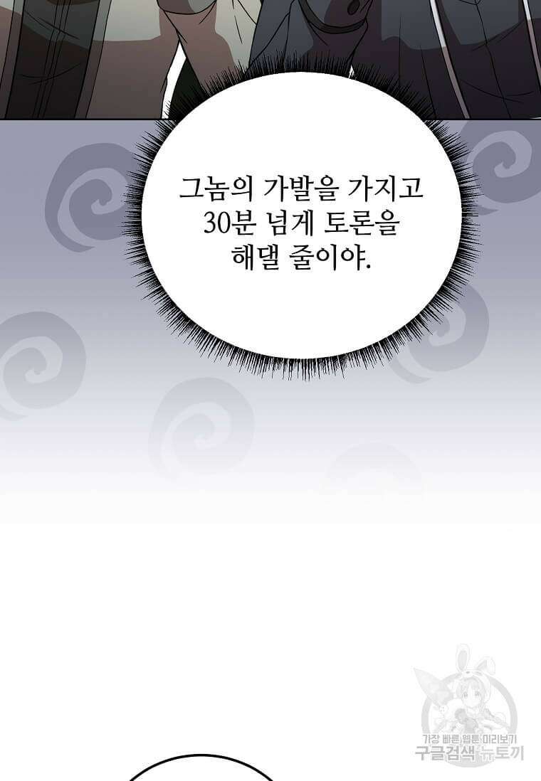 패왕에게 비서가 필요한 이유 94화 6