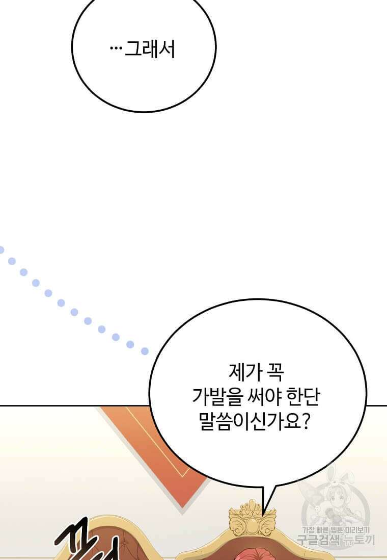 패왕에게 비서가 필요한 이유 94화 7