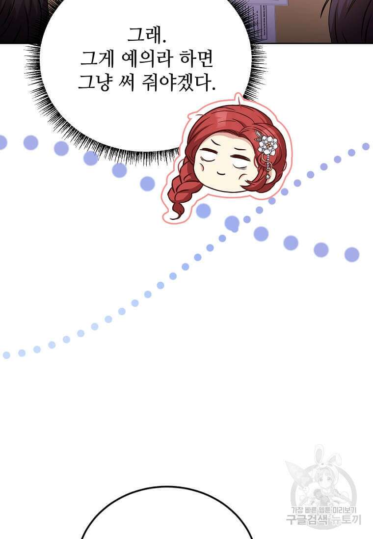 패왕에게 비서가 필요한 이유 94화 9