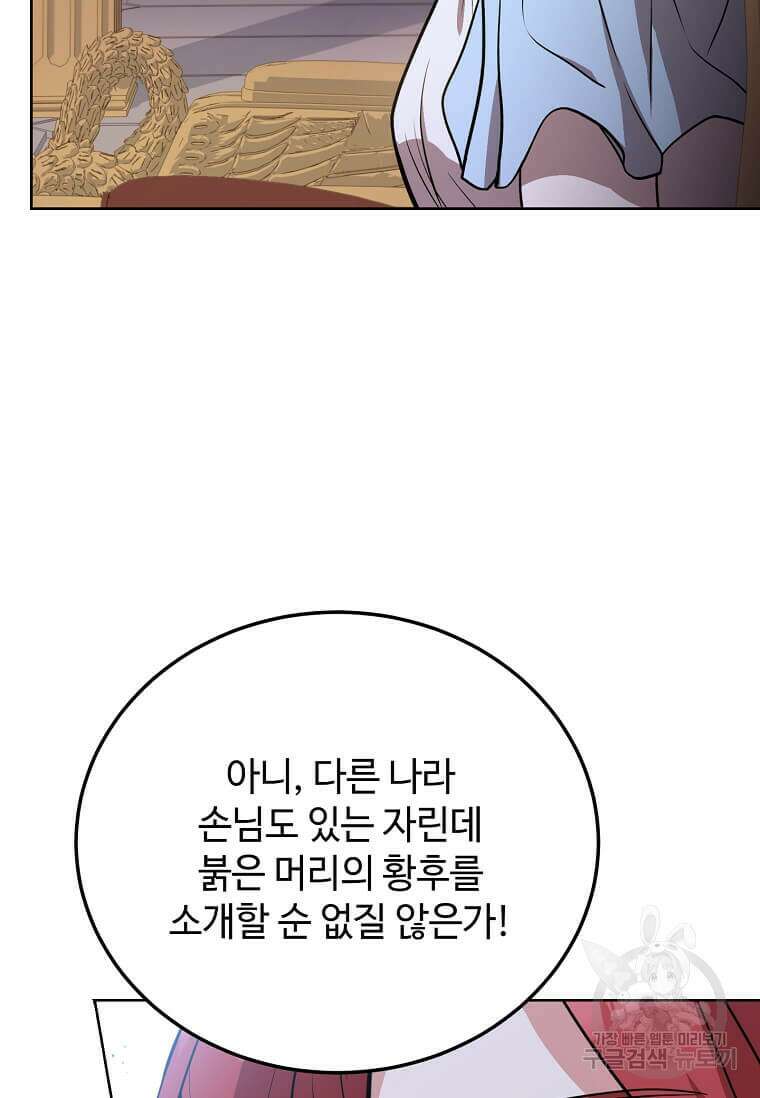 패왕에게 비서가 필요한 이유 94화 11