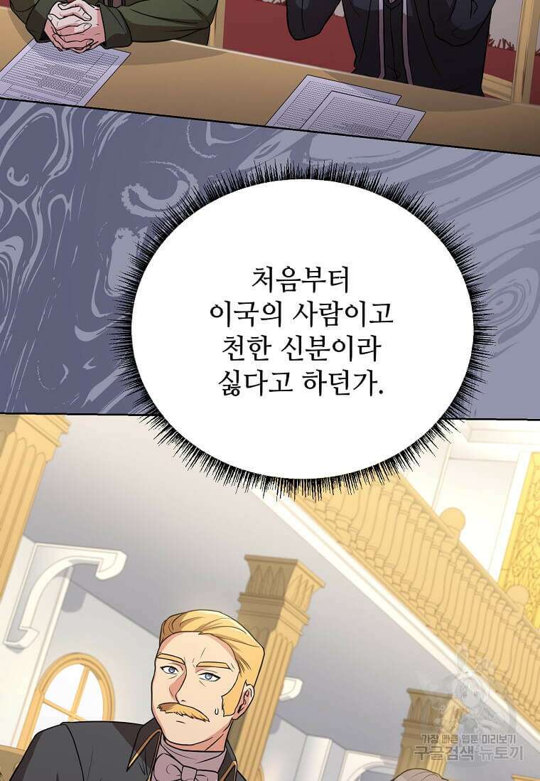 패왕에게 비서가 필요한 이유 94화 17