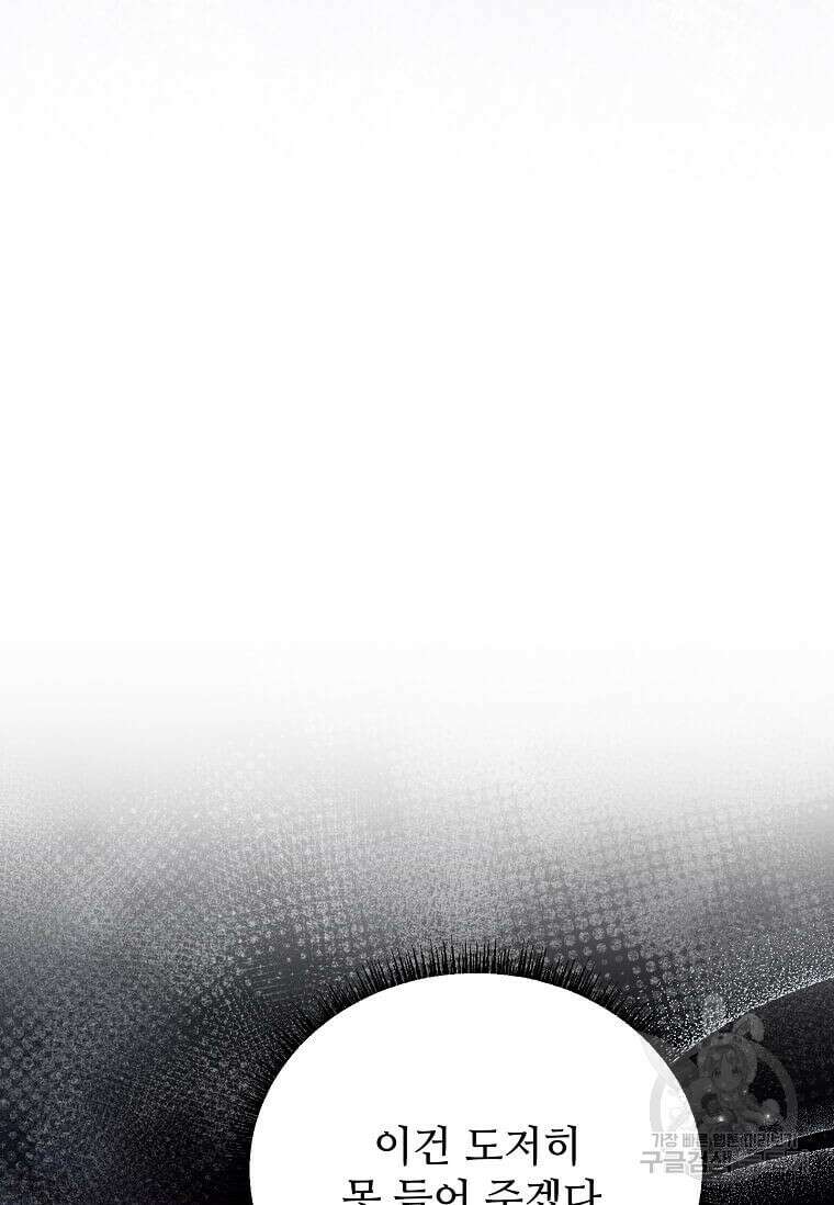 패왕에게 비서가 필요한 이유 94화 19