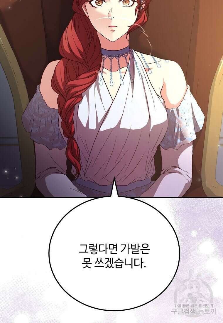 패왕에게 비서가 필요한 이유 94화 21