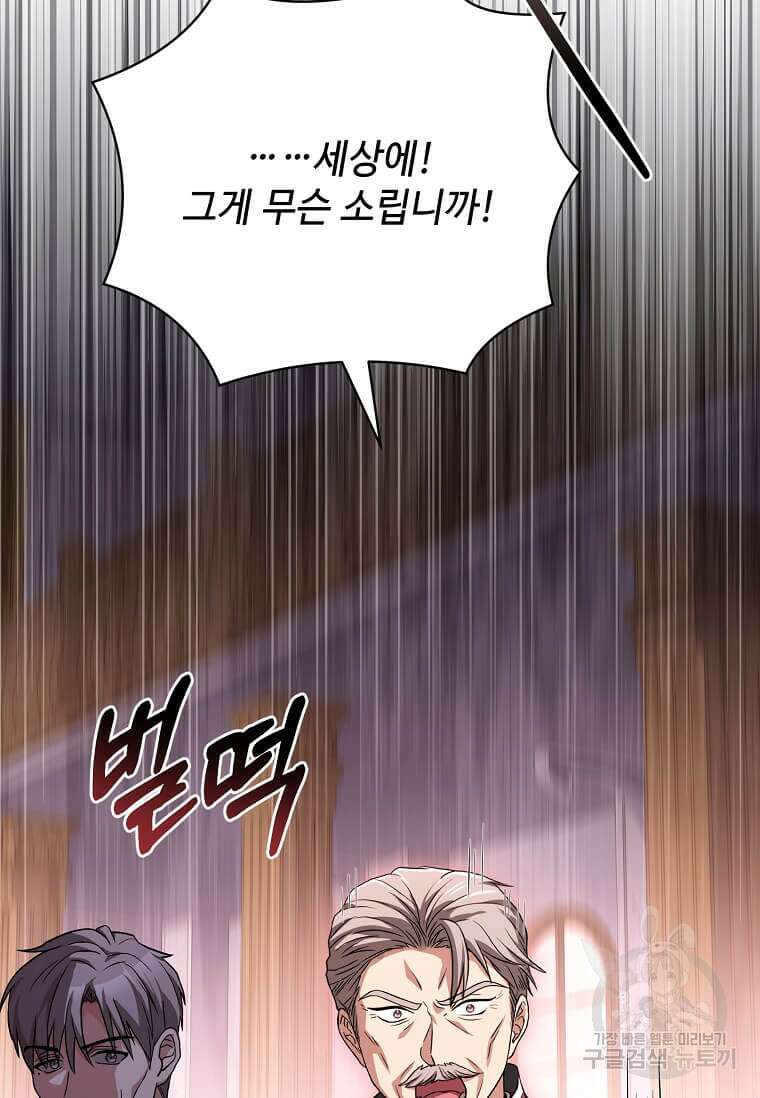 패왕에게 비서가 필요한 이유 94화 23