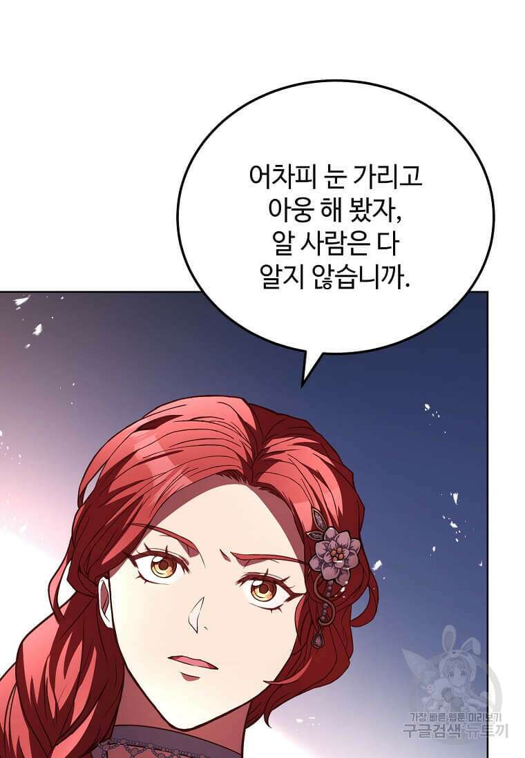 패왕에게 비서가 필요한 이유 94화 25