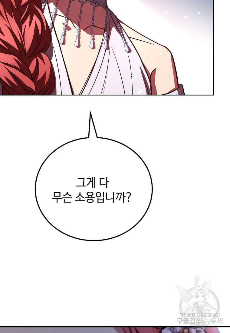 패왕에게 비서가 필요한 이유 94화 26