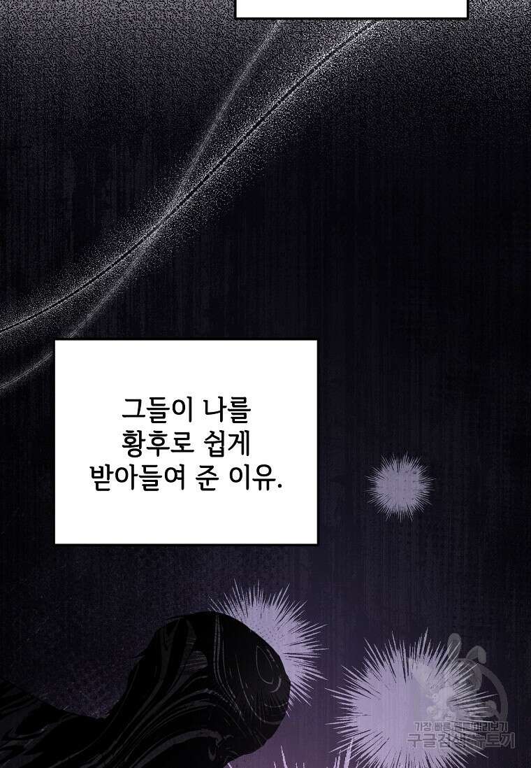 패왕에게 비서가 필요한 이유 94화 28