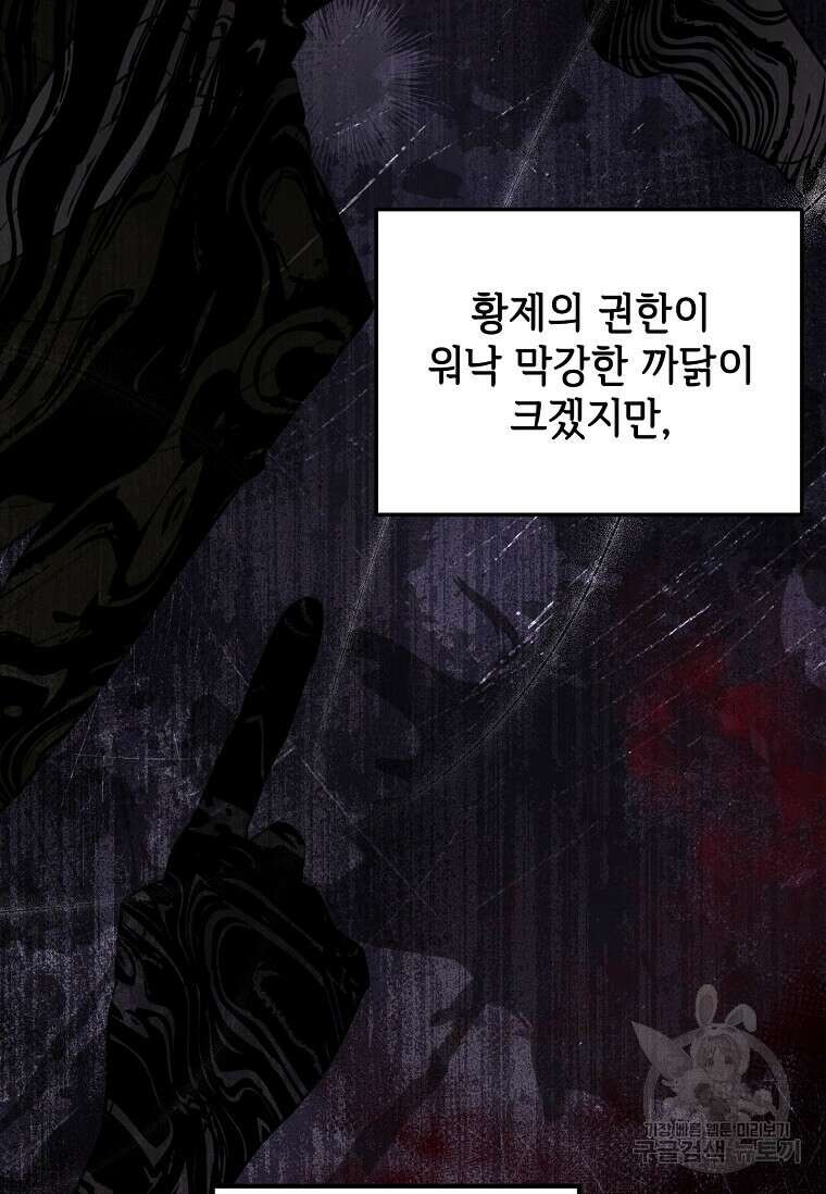 패왕에게 비서가 필요한 이유 94화 30