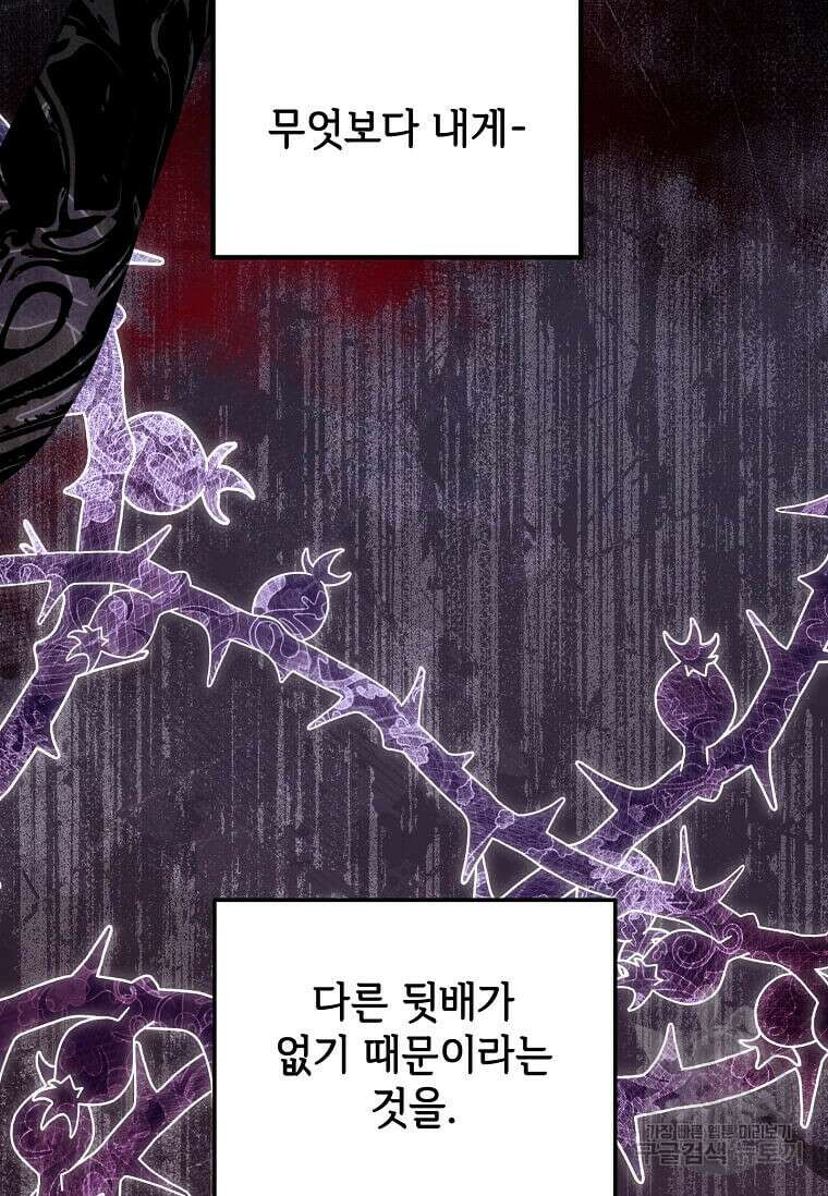 패왕에게 비서가 필요한 이유 94화 31