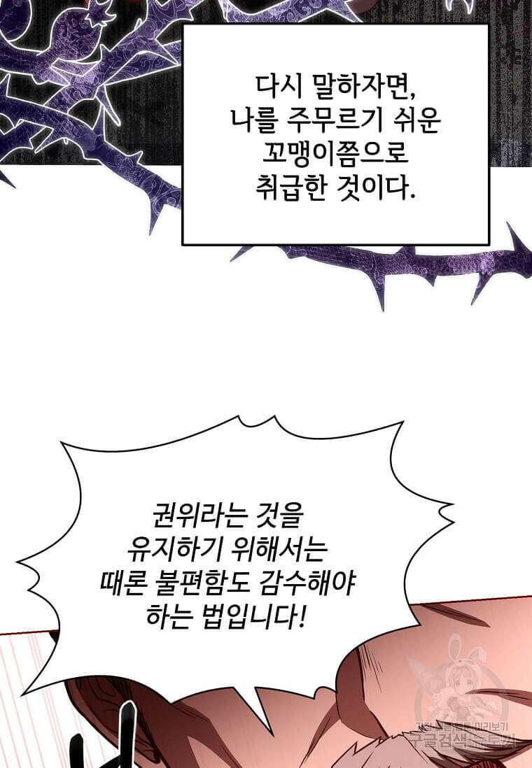 패왕에게 비서가 필요한 이유 94화 33
