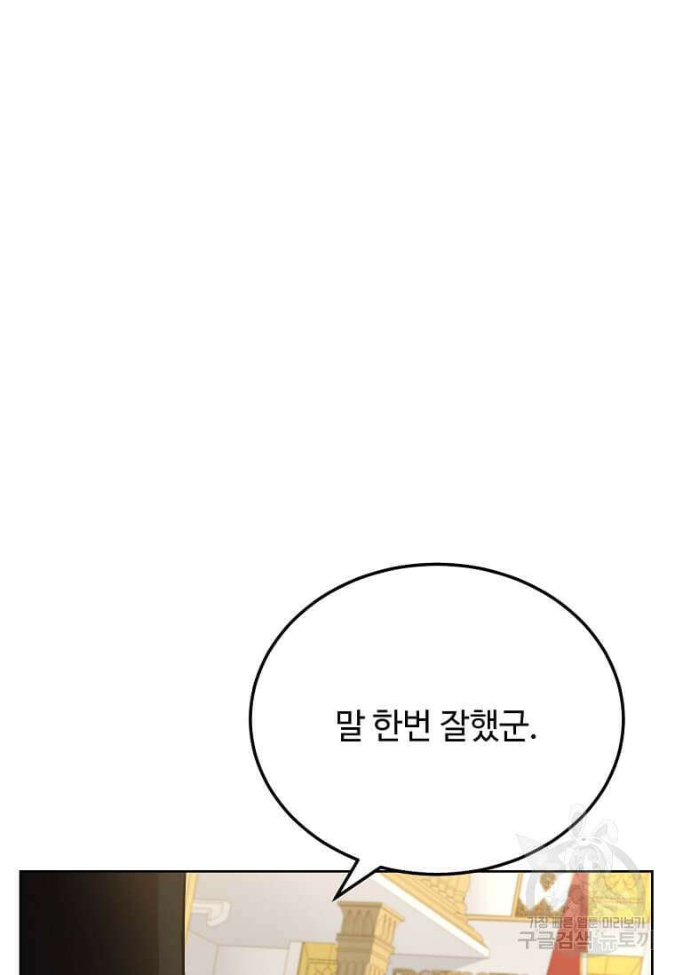 패왕에게 비서가 필요한 이유 94화 36