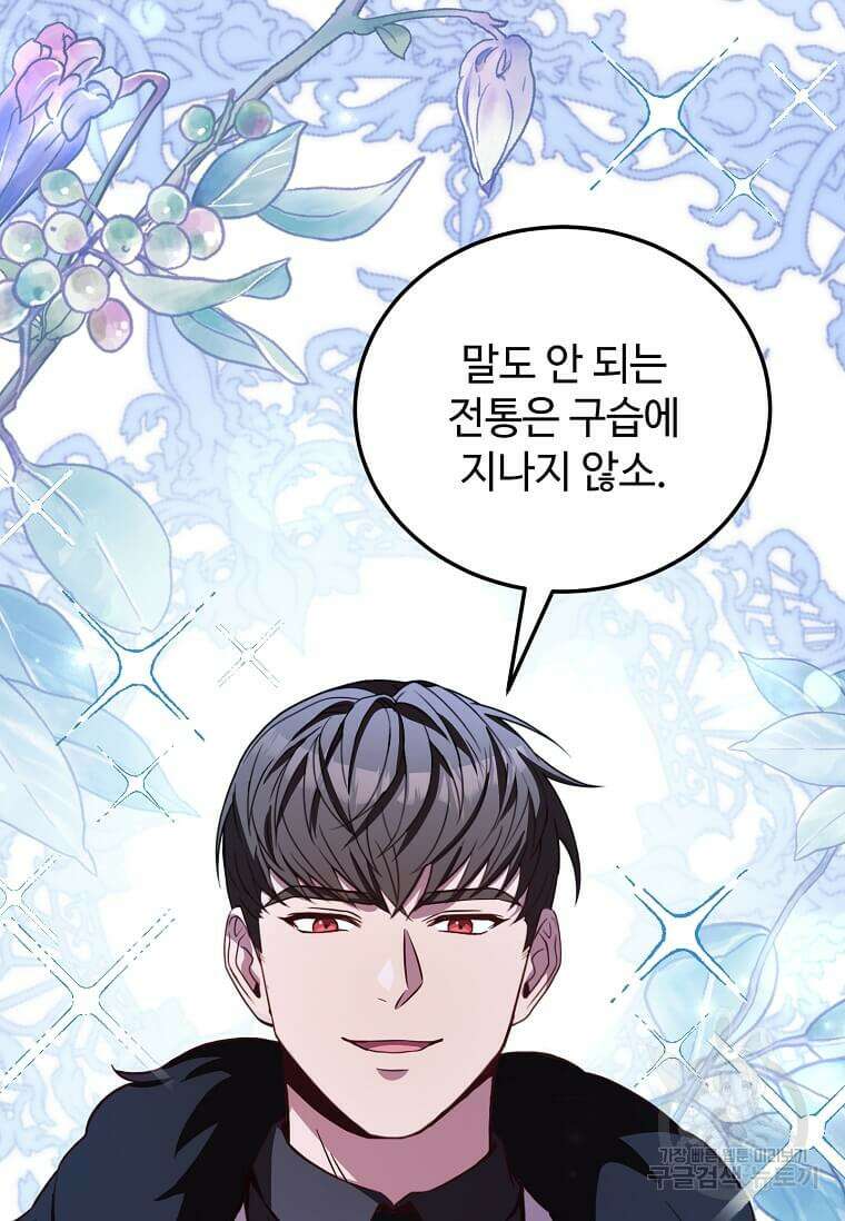 패왕에게 비서가 필요한 이유 94화 38