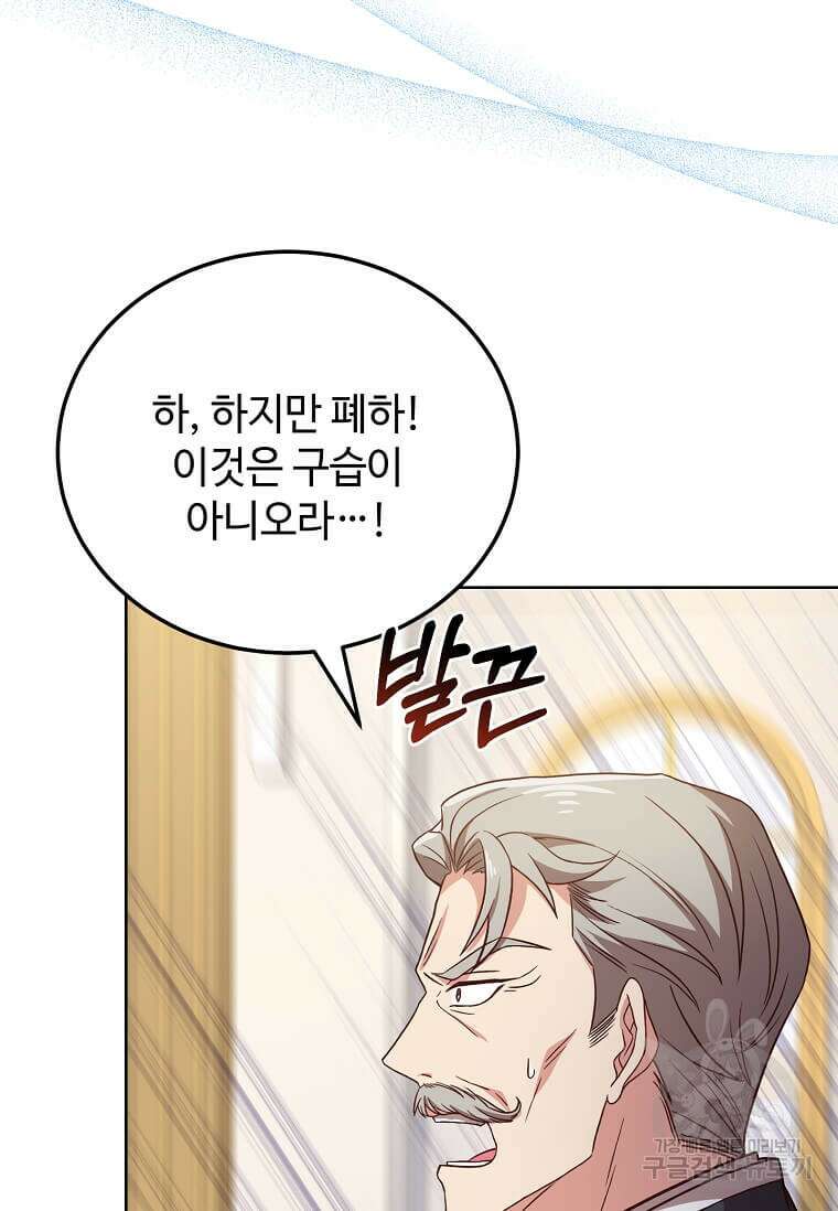 패왕에게 비서가 필요한 이유 94화 40