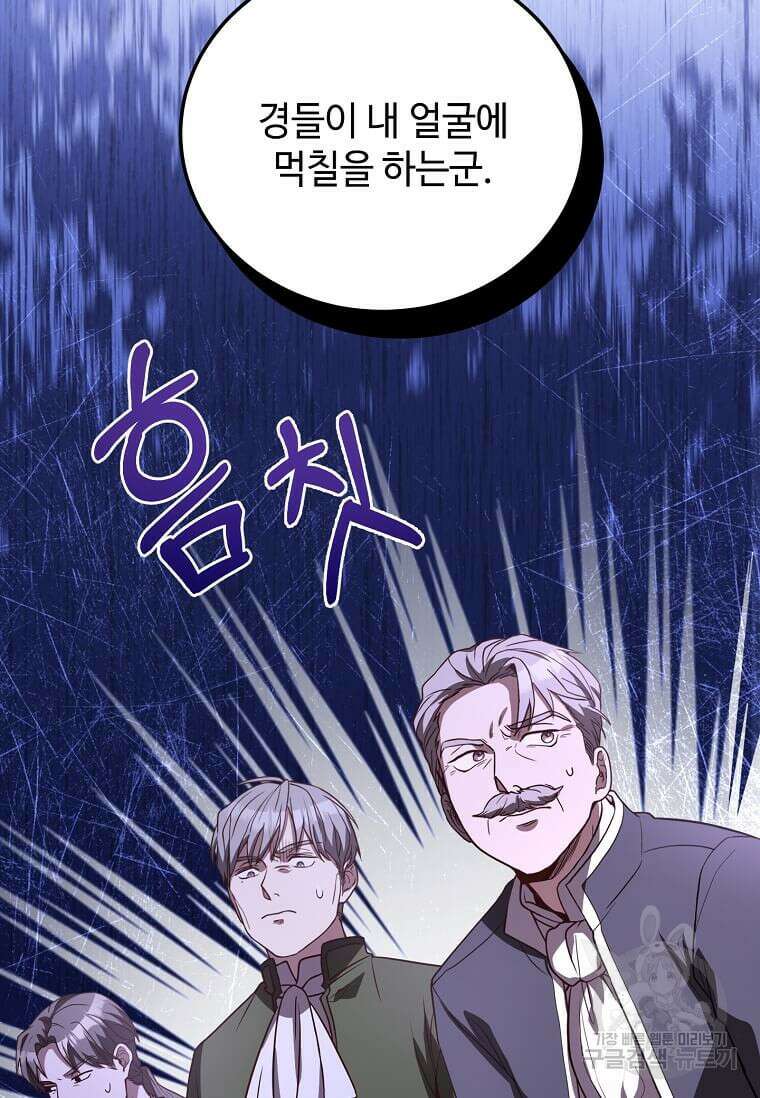 패왕에게 비서가 필요한 이유 94화 43