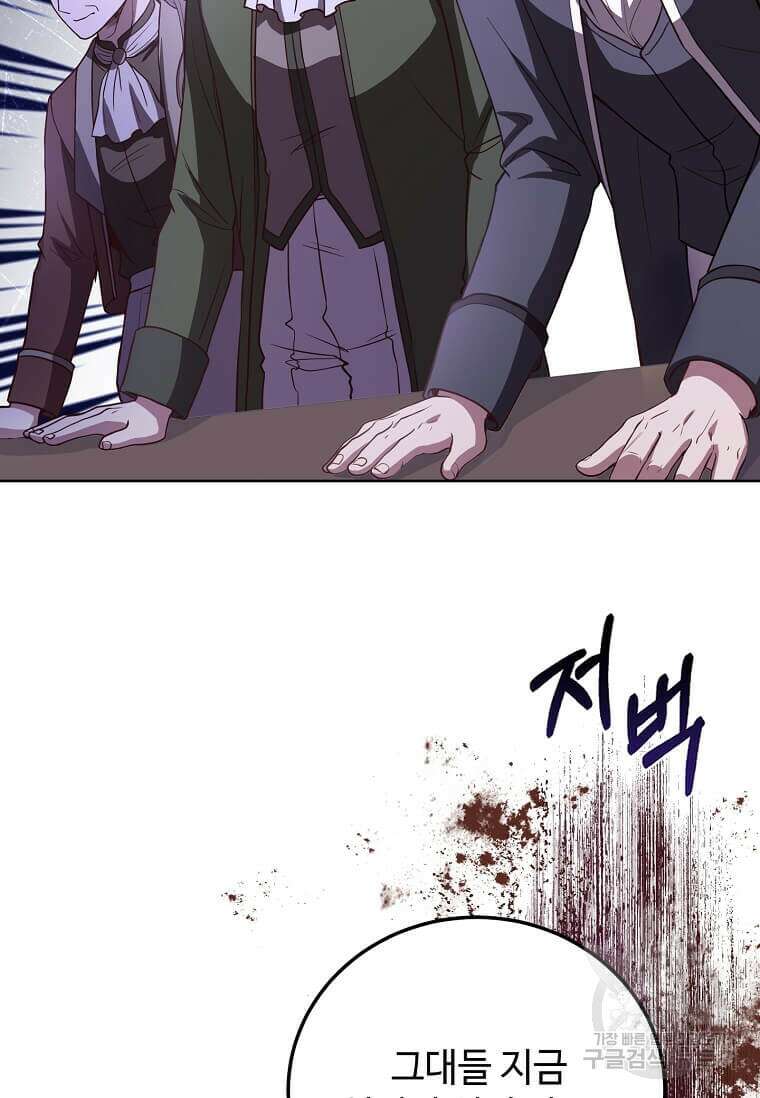 패왕에게 비서가 필요한 이유 94화 44