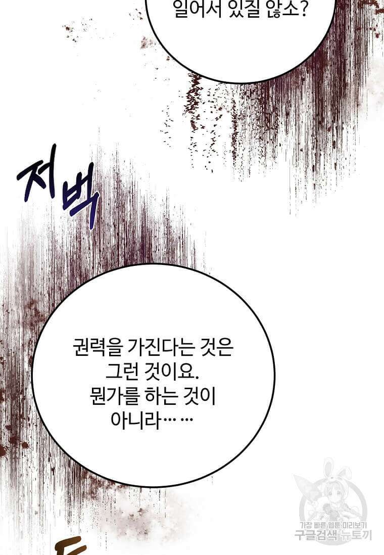 패왕에게 비서가 필요한 이유 94화 45