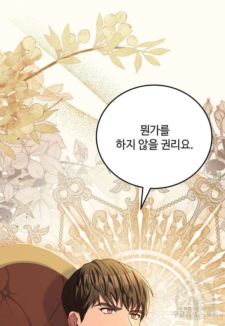 패왕에게 비서가 필요한 이유 94화 47