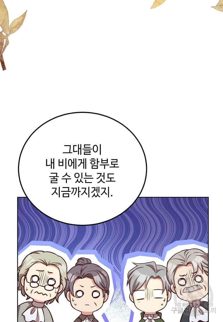 패왕에게 비서가 필요한 이유 94화 49