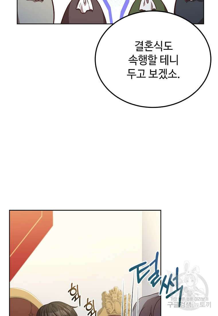 패왕에게 비서가 필요한 이유 94화 50