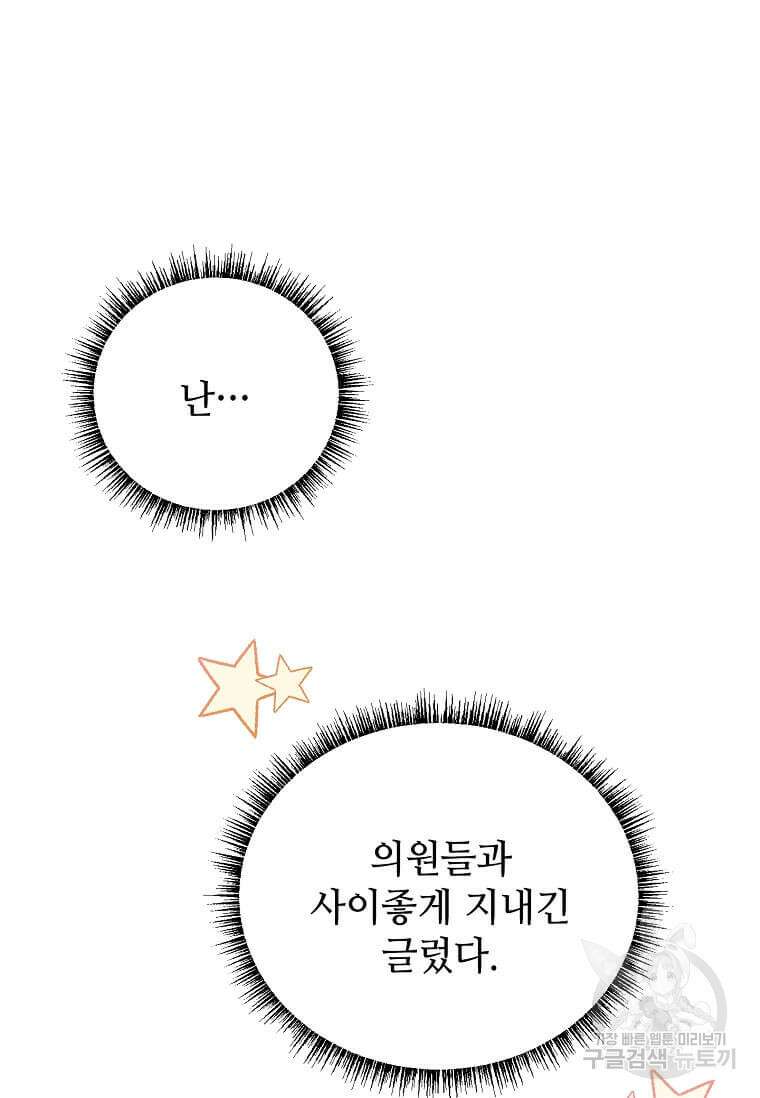 패왕에게 비서가 필요한 이유 94화 54
