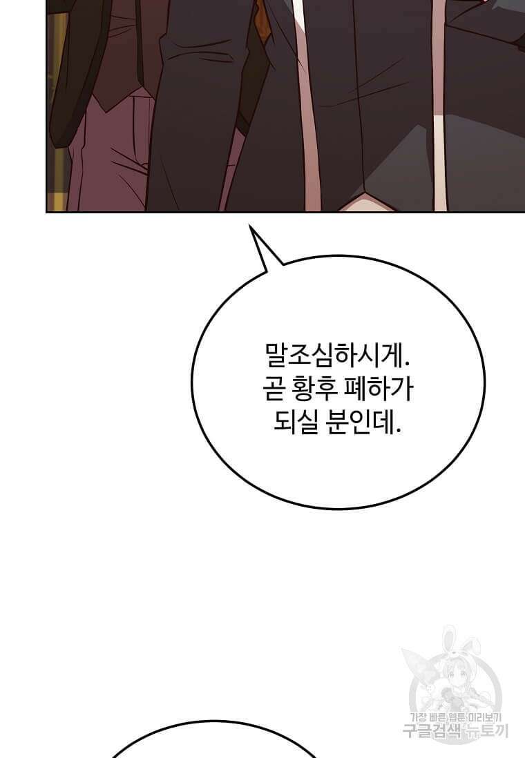 패왕에게 비서가 필요한 이유 94화 59