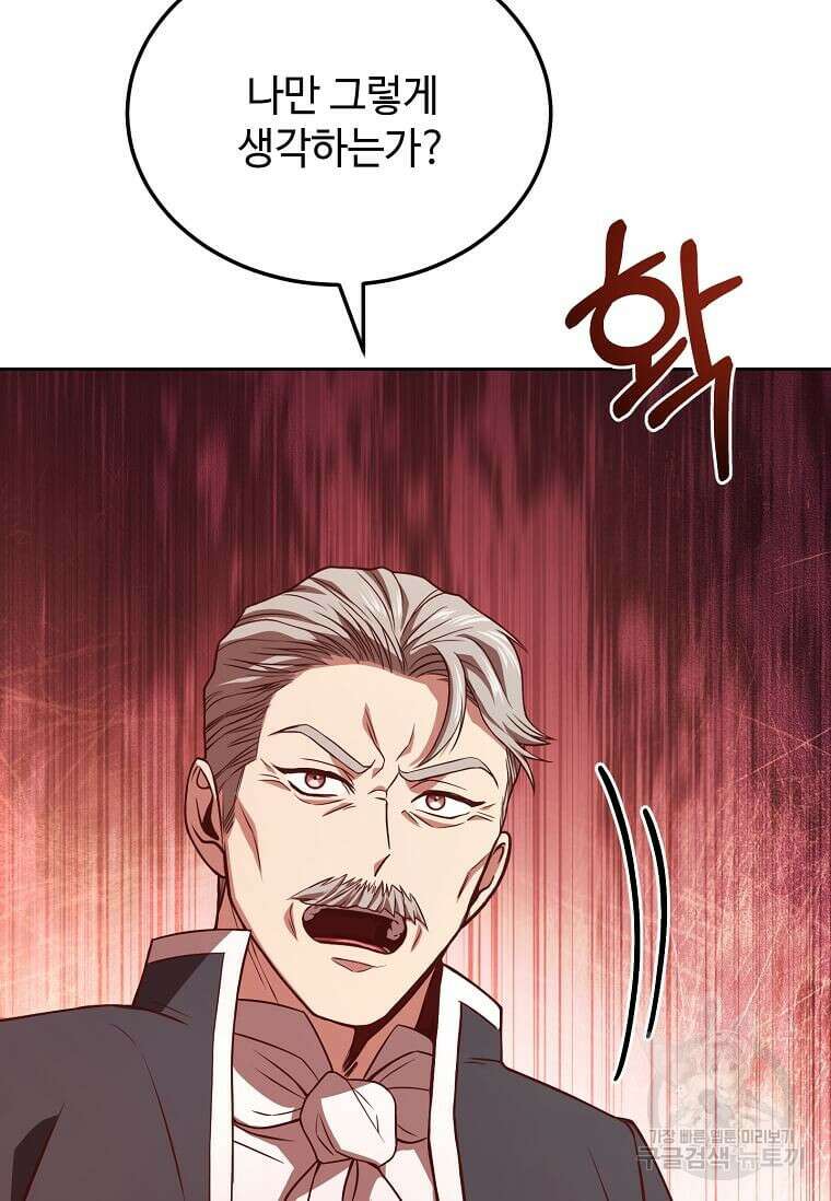 패왕에게 비서가 필요한 이유 94화 60