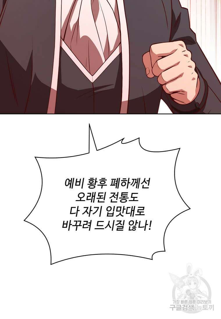 패왕에게 비서가 필요한 이유 94화 61