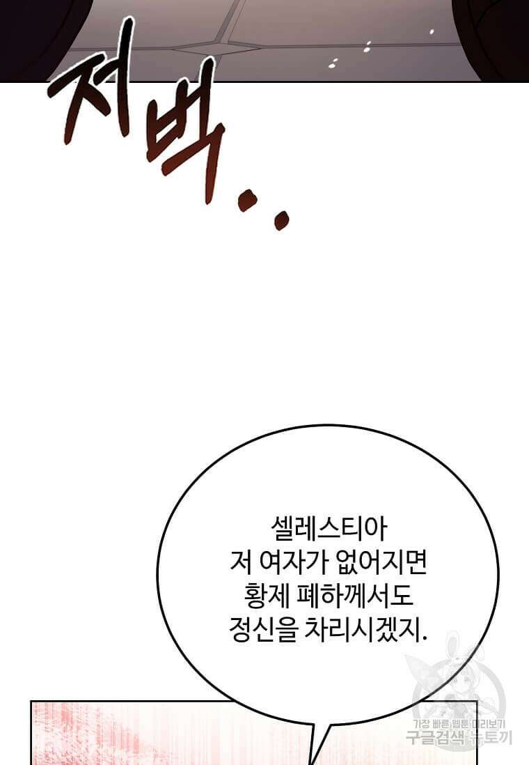 패왕에게 비서가 필요한 이유 94화 64