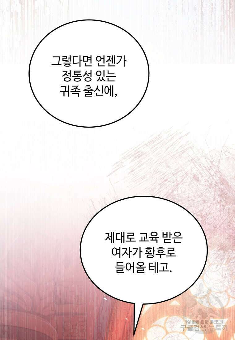 패왕에게 비서가 필요한 이유 94화 66