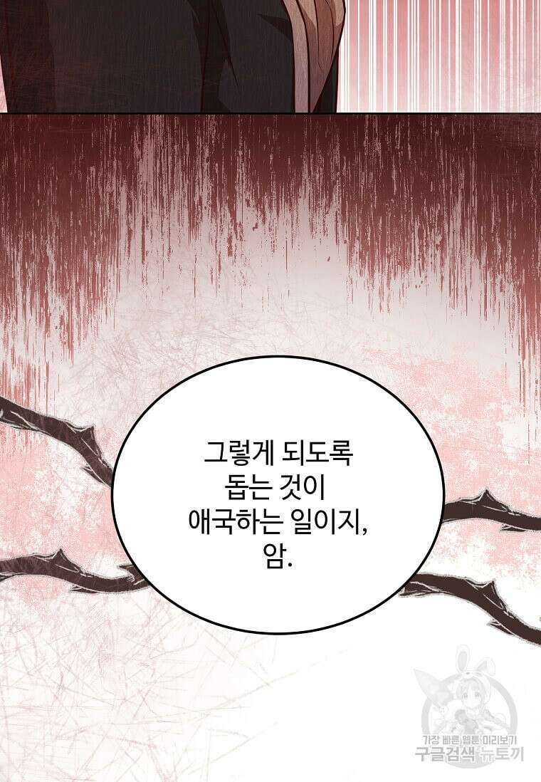 패왕에게 비서가 필요한 이유 94화 68