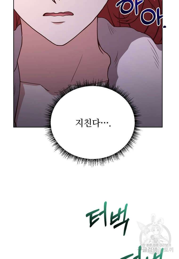 패왕에게 비서가 필요한 이유 94화 72