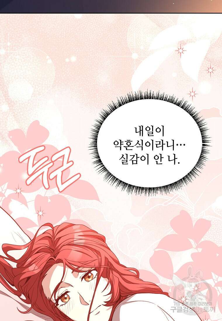 패왕에게 비서가 필요한 이유 94화 74