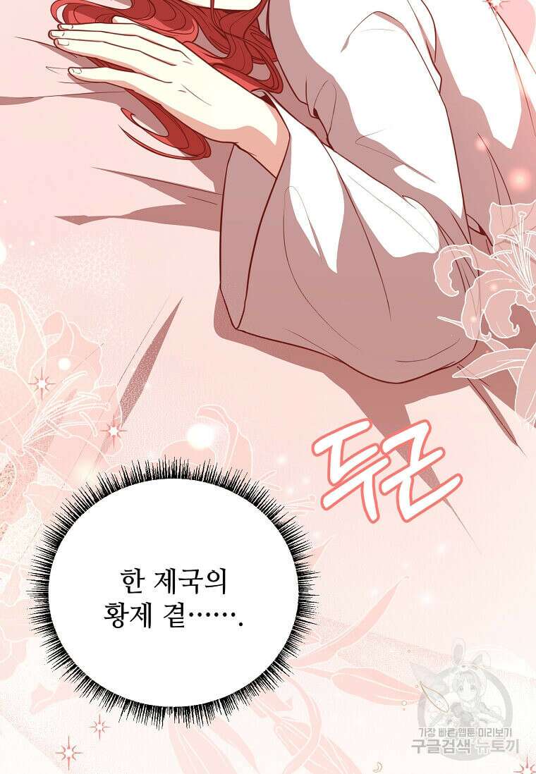 패왕에게 비서가 필요한 이유 94화 75