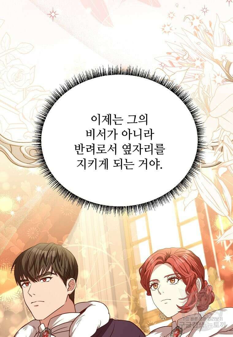 패왕에게 비서가 필요한 이유 94화 76