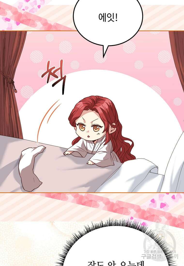 패왕에게 비서가 필요한 이유 94화 79