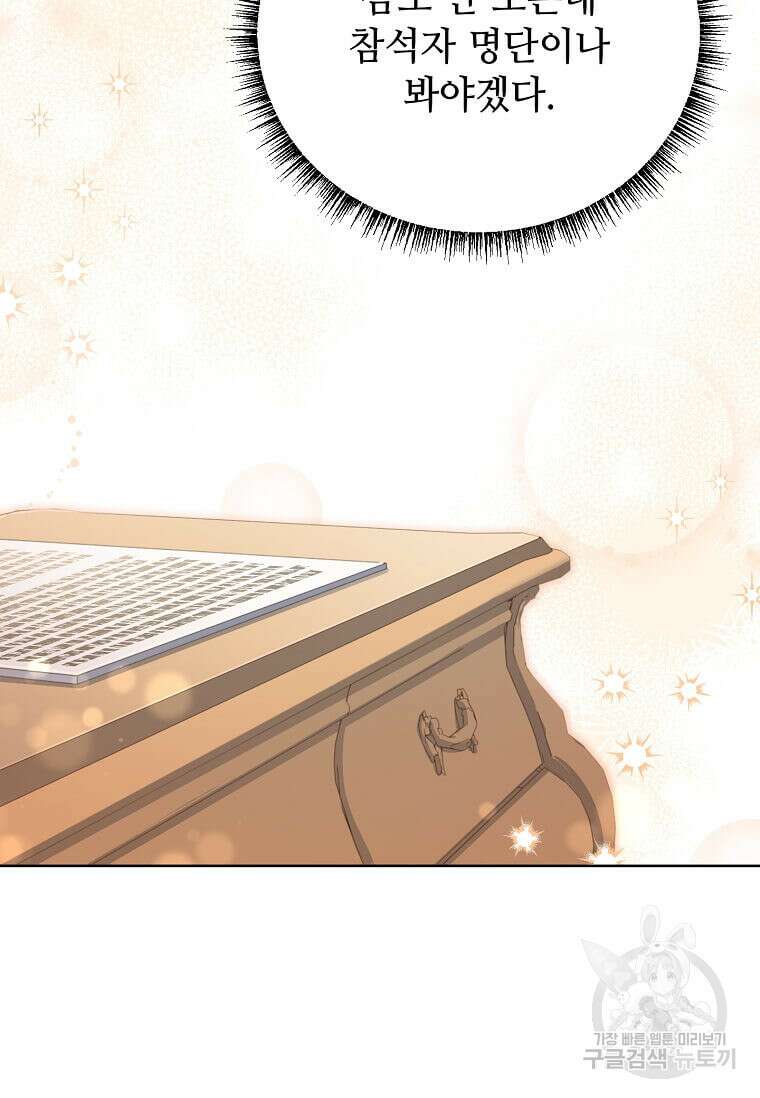 패왕에게 비서가 필요한 이유 94화 80