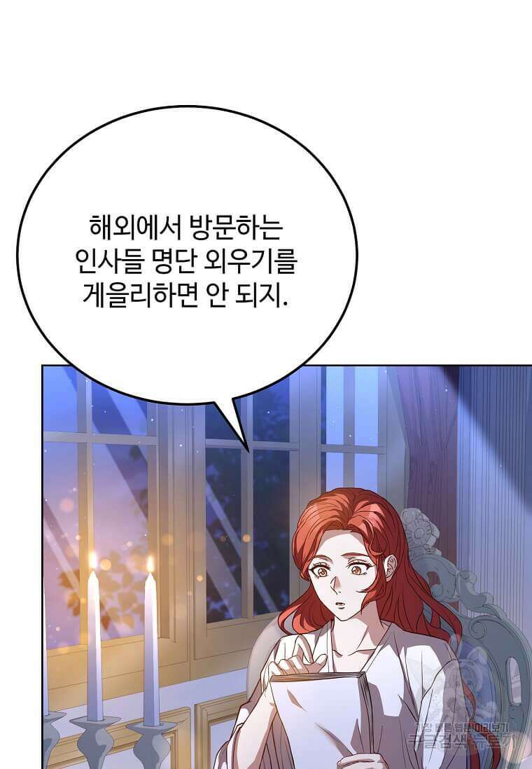 패왕에게 비서가 필요한 이유 94화 82